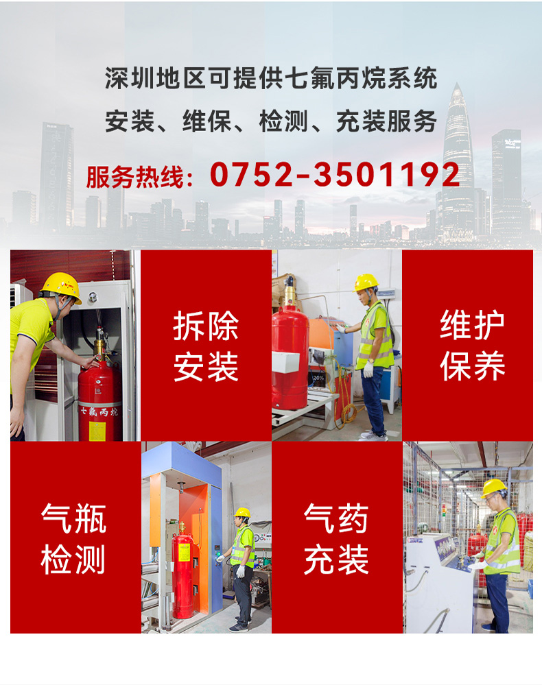 七氟丙烷详情页_01.jpg